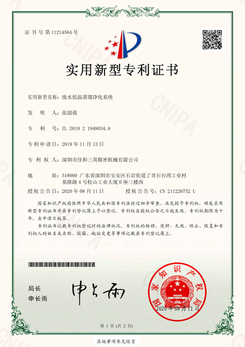 低温蒸馏证书专利