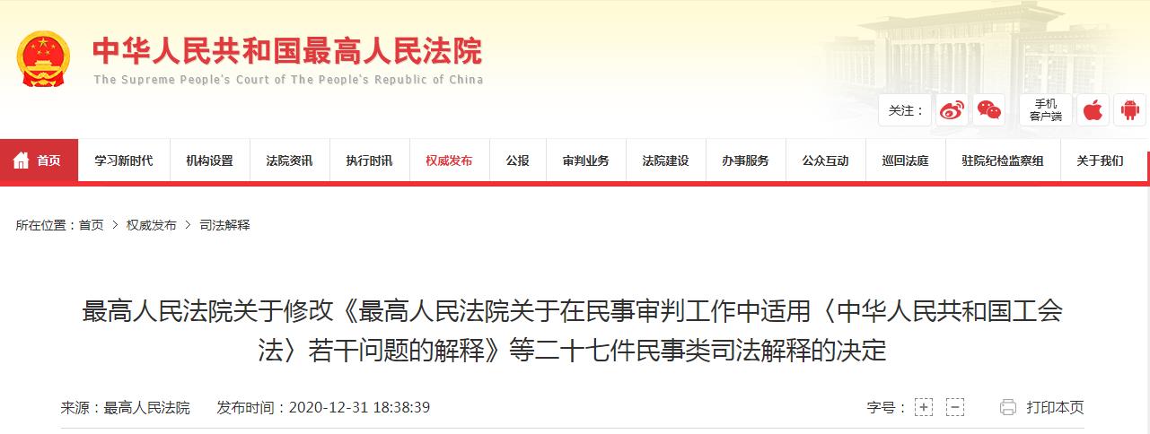 司法解释.jpg