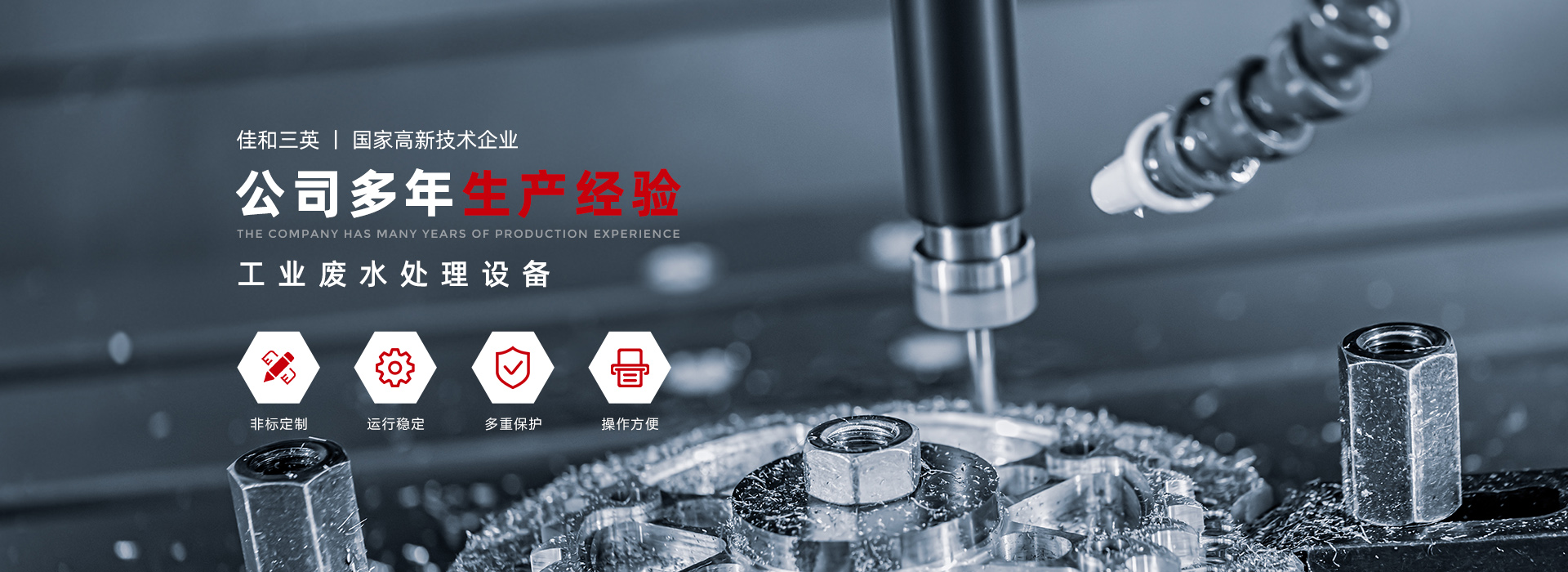 佳和三英低温蒸发器：专业处理电镀污水，争当高效“排头兵”